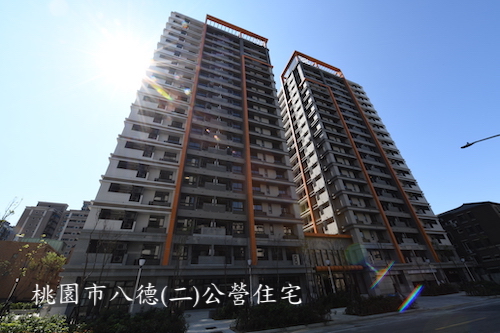 桃園市八德(二)公營住宅